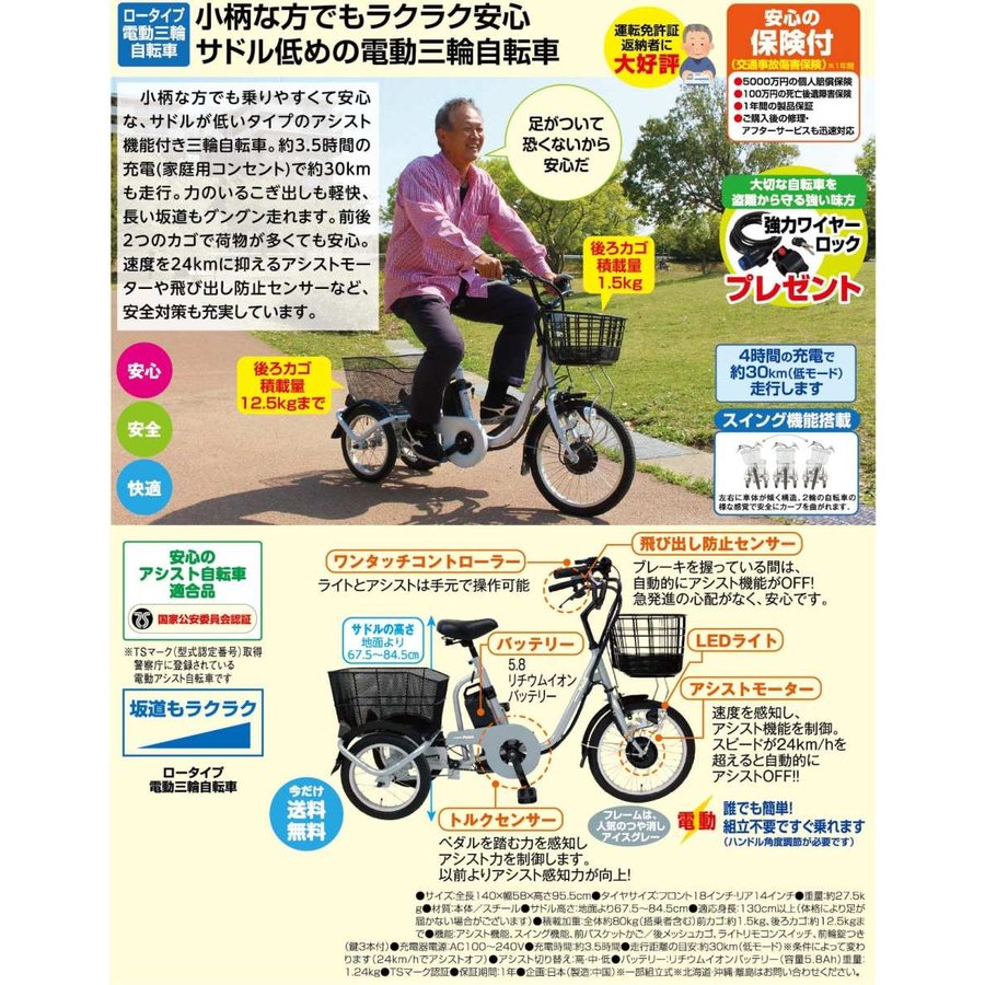 低重心ロータイプ電動三輪自転車 当店限定「交通事故保険」＆「ワイヤーロック」特典付 送料無料 - 熟年時代【ポイント5%還元 9240pt】 :  ロータイプ,電動,アシスト,三輪,自転車,ワイヤーロック付,保険付,送料無料,熟年時代社 - くみあいショッピング